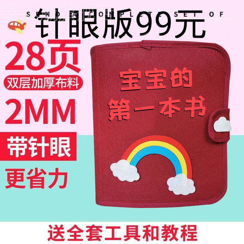 Montessori Early Education Book Making First Tuhao Book Non-Woven Diy Handmade Material Package Book for Children