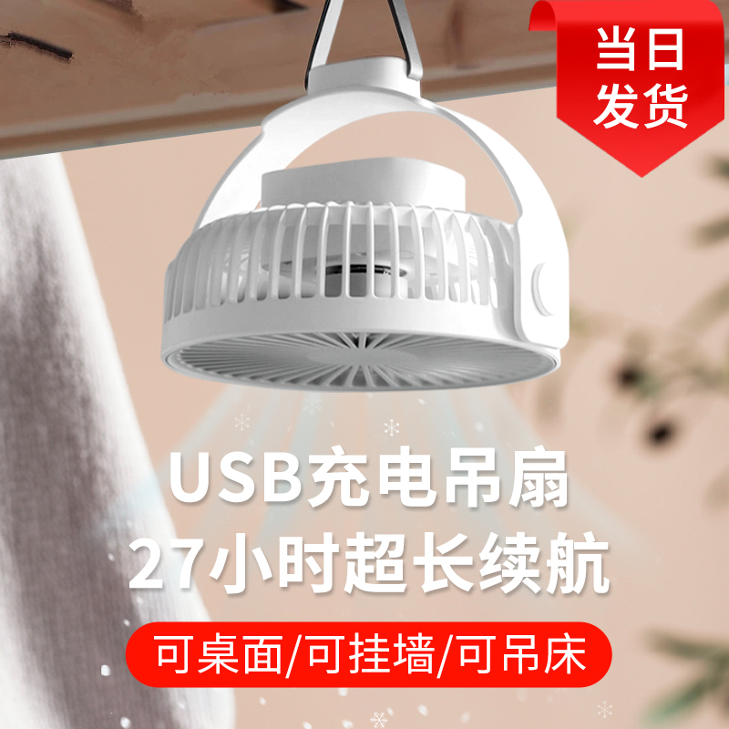 Dormitory Small Fan Ceiling Fan Lamp Student Mosquito Net Suspended Ceiling Small Silent Large Wind Dorm Room Bed Electric Fan Tent