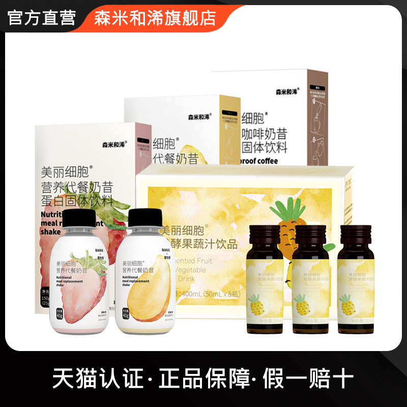 Senmi and Xian enzymes Official Taiwan semi42 Days Beautiful Cell Package Meal Milkshake Water Honey Peach