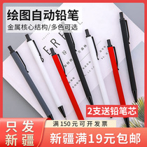 Metal automatic pencil simple primary school students drawing design with activity Pen Press 0 7 writing constantly only sent Xinjiang