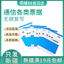 Sales list collection receipt receipt delivery order two-way non-carbon compound write point menu receipt single financial bill