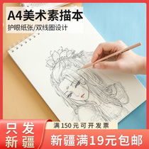 A4 Art blank sketch book drawing book hand drawing special paper drawing paper student sketch painting color lead book