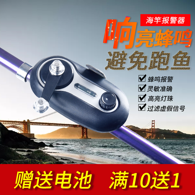 Fishing siren sea rod siren throwing rod long shot rod electronic waterproof ultra-sensitive medium fish automatic induction bell