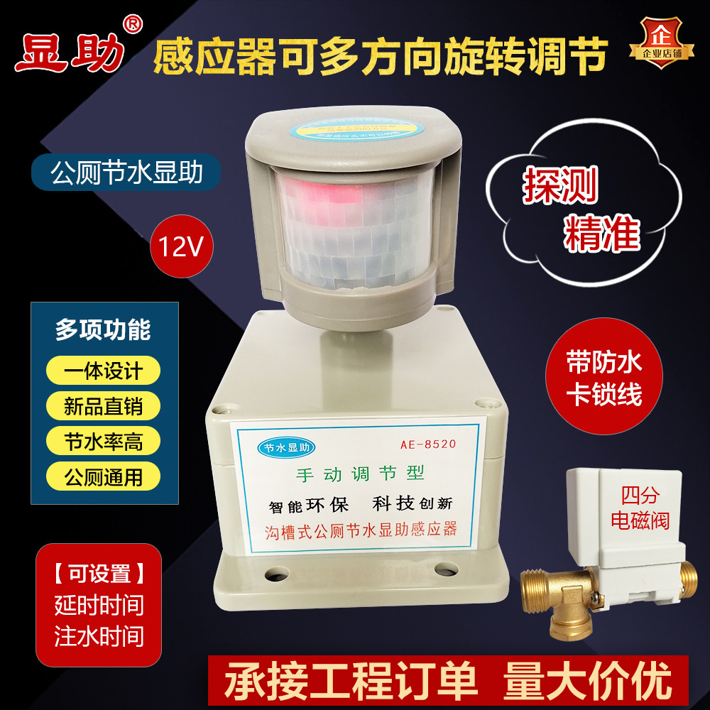 Groove flusher public toilet urinal water saver toilet water tank large impulse control timing sensor valve intelligent