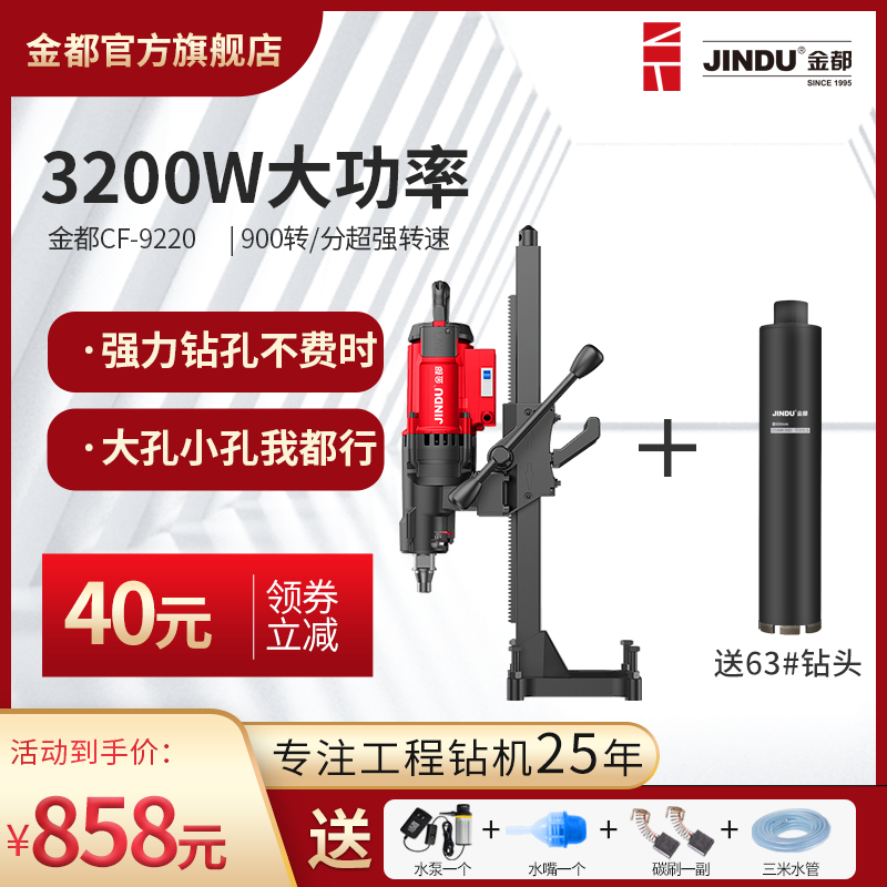 Desktop water drilling rig high power air conditioning punching machine concrete engineering slotting beam hole opening machine Jindu 9220