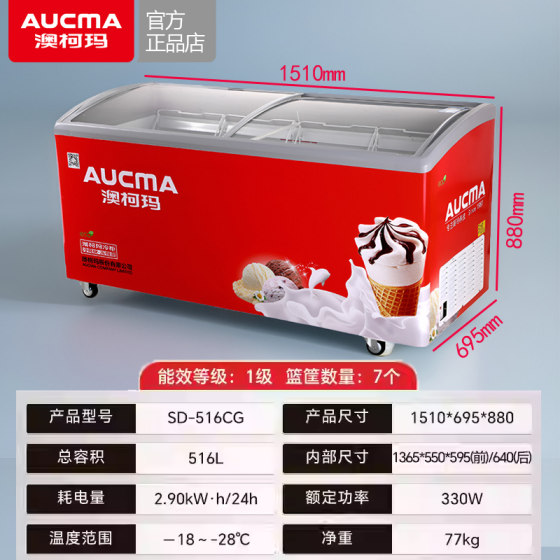 澳柯玛冰柜商用展示柜超市雪糕柜卧式冷柜弧形玻璃冰箱雪柜保鲜柜