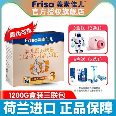 Flagship store) Meisujiaer 3-segment 1200G boxed triple pack infant formula imported from the Netherlands