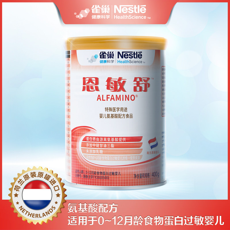 Flagship store Nestlé Enmin Soulamino acid formula 400g protein allergy to Dutch import