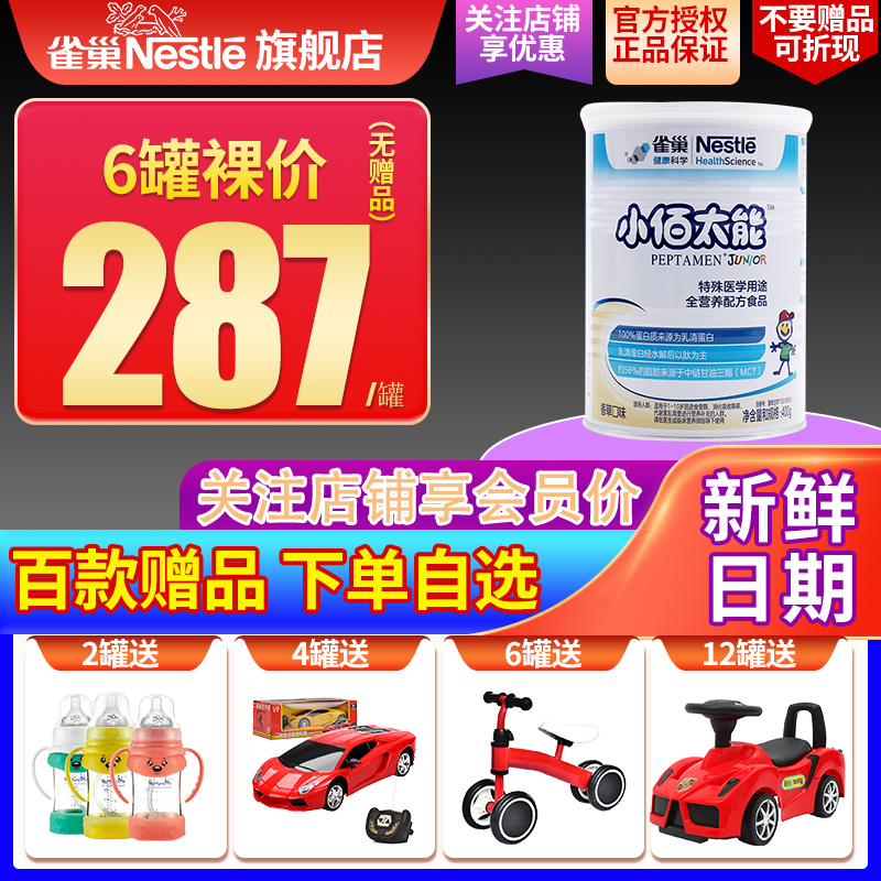 Flagship store) Nestlé small 100 Taipower small 100 peptides Whole Nutritional Formula Pink children grow 1-10-400g grams