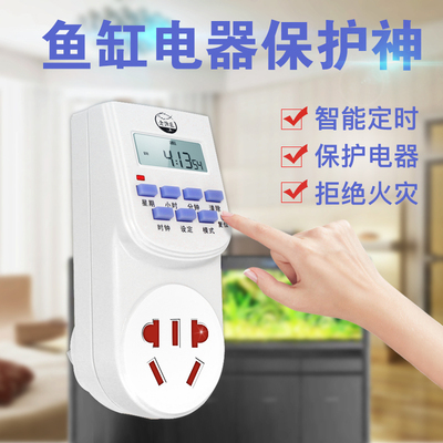 Old fishmaker fish tank timer Smart aquarium controller Automatic timer Switch socket bactericidal lamp timer