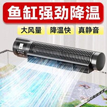 Old fisherman aquatic plant fish tank cooling artifact automatic temperature control fan silent coral tank chiller cooling old fisherman
