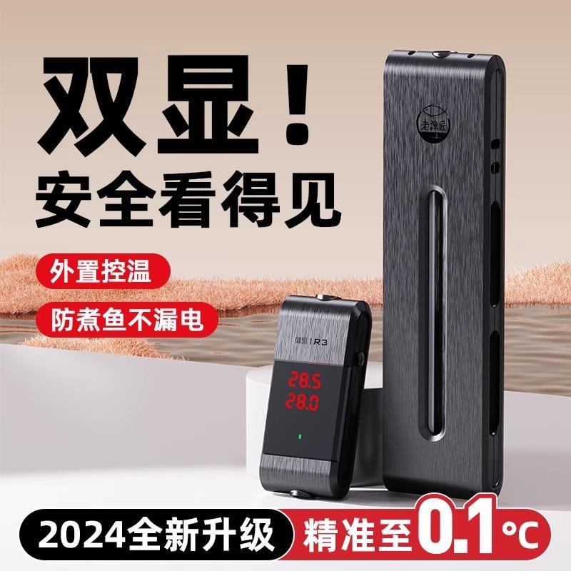 Laoyujiangインテリジェントデュアルディスプレイ水槽加熱ロッド周波数変換省電力ヒーター自動一定温度加熱ロッド正確な温度制御