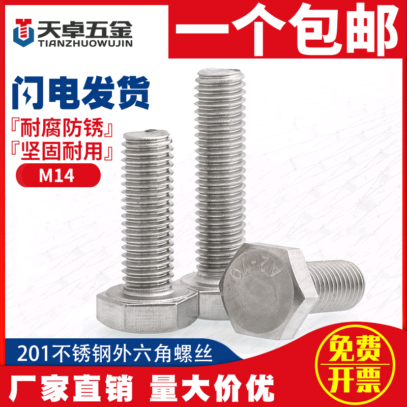 M14M16M20 201 stainless steel outer hexagonal bolt outside hexagonal screw*30x35 40 50 80-150