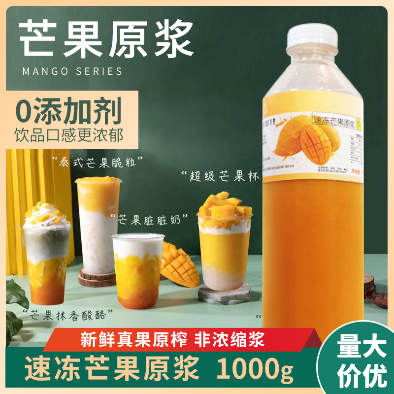 Mango puree frozen mango pulp milk tea shop special mango sauce drink poplar nectar sauce raw material commercial