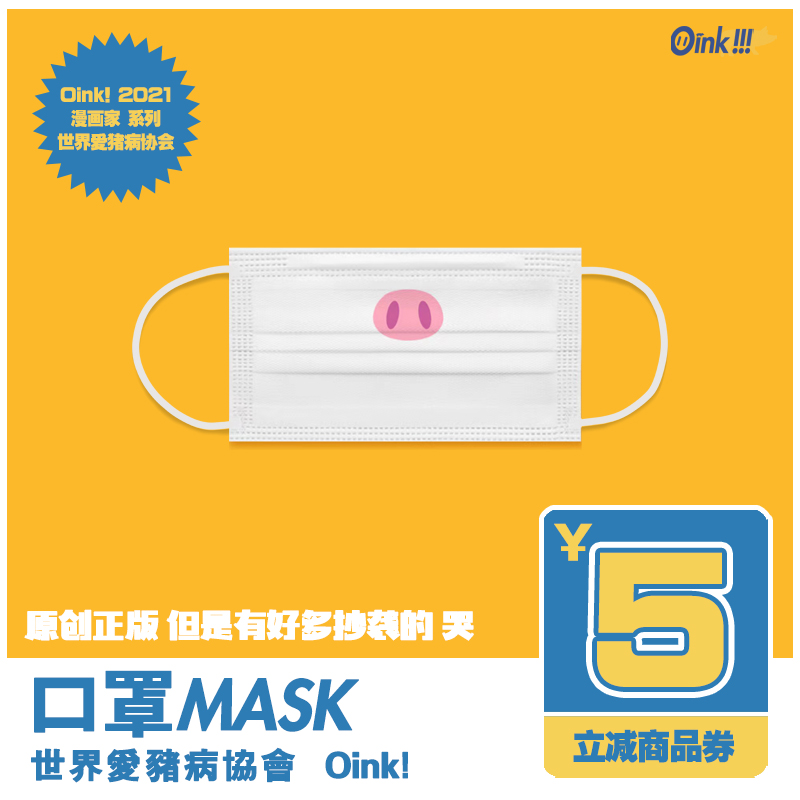 Oink piggy mask original design genuine cute high face value cartoon protection World Pig Disease Association