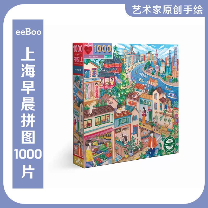 (Limited) US eeBoo Shanghai morning 1000 pieces of adult puzzle Puzzle-Packed Home Decoration Couple Presents