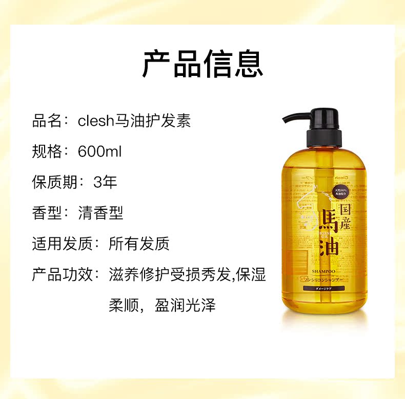日本进口 clesh 无硅油马油洗发水防脱止痒600ml 图9