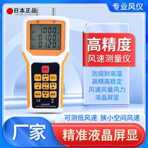 Japan imported pipe anemometer fan wind pressure measuring instrument wind temperature air volume testing instrument pitot tube digital display wind