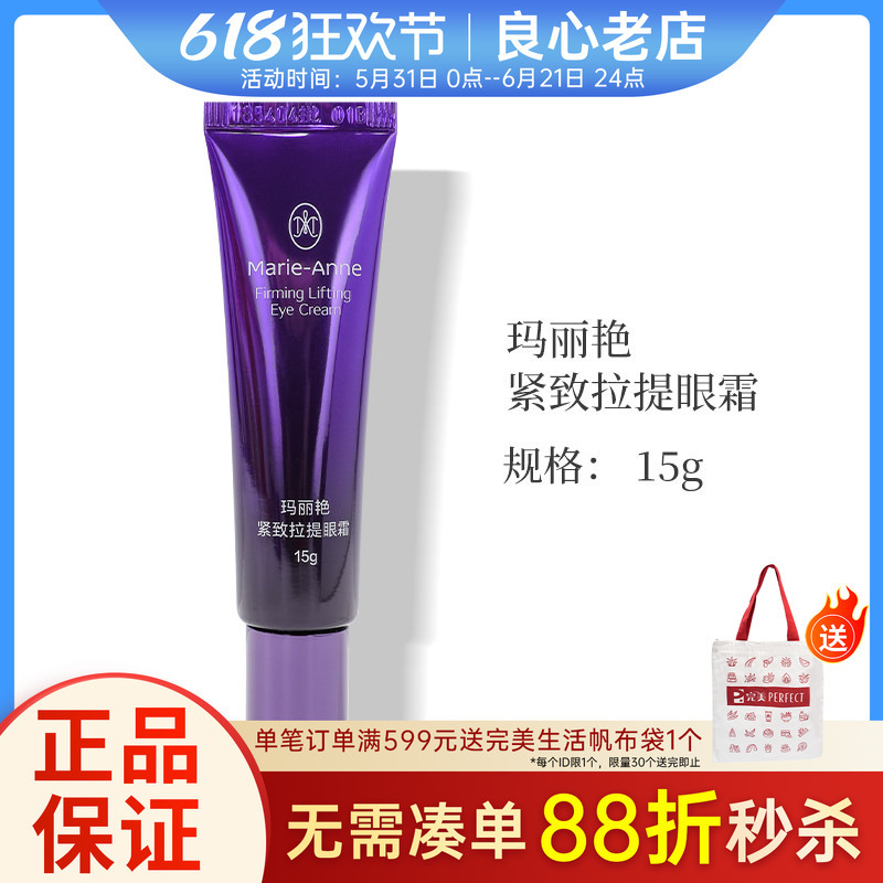 Perfect Brand Mary Yan Firming and Lifting Eye Cream Nourishing, Repairing, Moisturizing, Anti-Wrinkle and Firming Genuine Product Exclusive Non-Flagship
