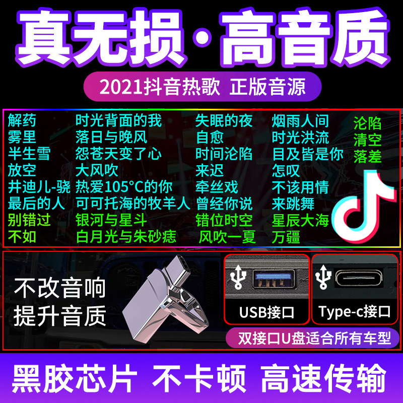 Automotive tub type - c dual interface is truly non - loss high quality car 2022 Tikyuan pop song high quality