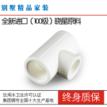 White antibacterial different diameter thickened PPR water pipe variable diameter three-way joint to change water and electricity fittings pipe fittings 4 minutes 20 6 minutes 25