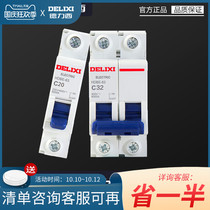 Delixi air switch small circuit breaker protection isolation open 1p2p household dz47-63a upgrade switch