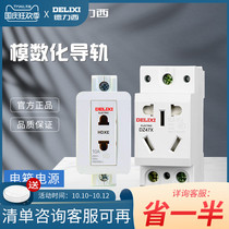Delixi modular guide rail type empty open distribution box power socket AC30 five holes 5 holes two three plugs three holes 16A