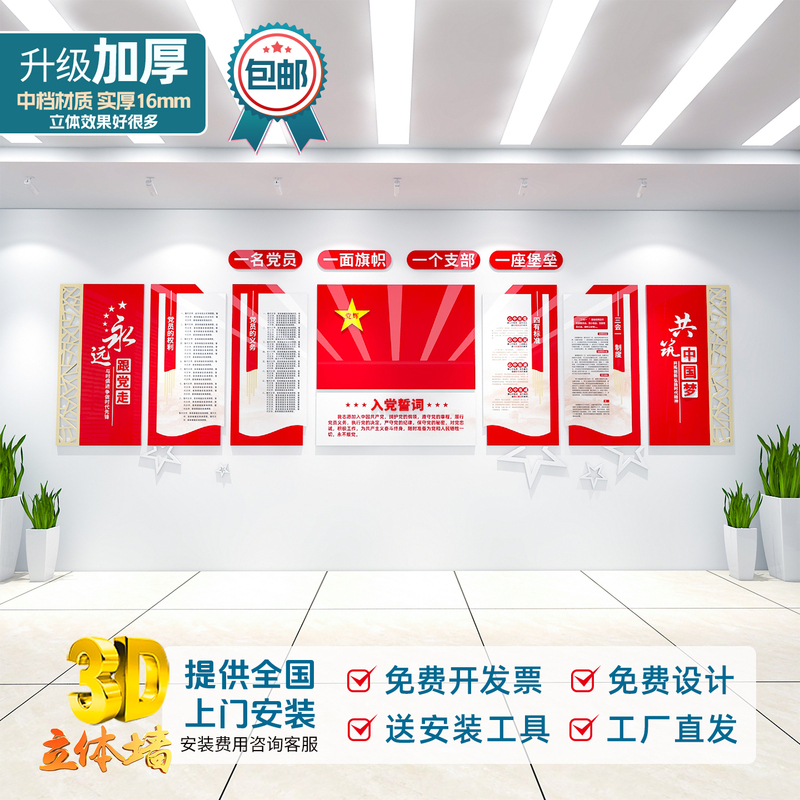 Party Membership Oath, Member Rights and Obligations, Cultural Wall, Party Building Publicity Board, Image Wall, Three-Dimensional Acrylic Wall Stickers Party Membership Oath, Member Rights and Obligations, Cultural Wall, Party Building Publicity Board, Image Wall, Three-Dimensional Acrylic Wall Stickers