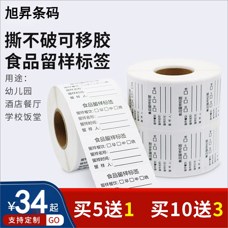 Removable Waterproof Food Leave Sample Label Sticker Kindergarten School Canteen Kitchen Packing Bag Date Mark Easy To Tear-Taobao