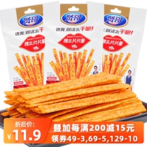 Xiange slices crispy mouth 1 brother fragrant crispy dry spicy 8090 memories Net red casual snacks 58g