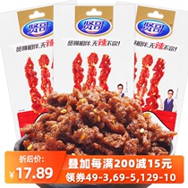 Xiange Dianying vegetal beef jerky spicy spicy snacks spicy 60g * 10 packs of non-soy products ready-to-eat and convenient snacks