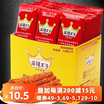 Spicy Prince Spicy Bar 22g * 30 packs of boxed large packaging authentic very spicy casual Net red snacks