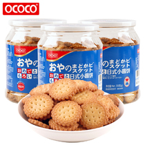 ococo day style small round cake sea salt salty biscuits zero food canned net red for casual office snack