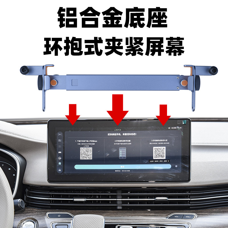 Suitable for Roewe Imax8 Ev Car Central Control Large Screen Mobile Phone Holder Screen Monitor Aluminum Alloy Modified Base