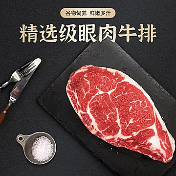 [逸呗悠]原切美国精选眼肉牛排1000g