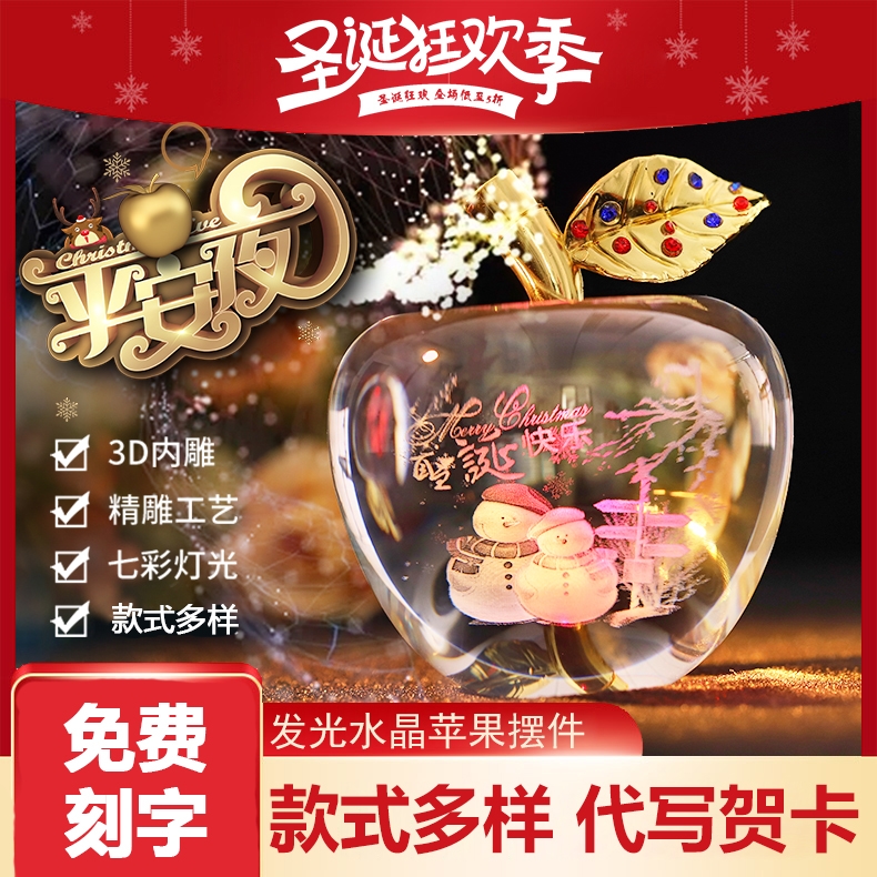 Christmas presents Christmas Christmas Eve Crystal apple sends boys girlfriends creative swing pieces DIY small gifts