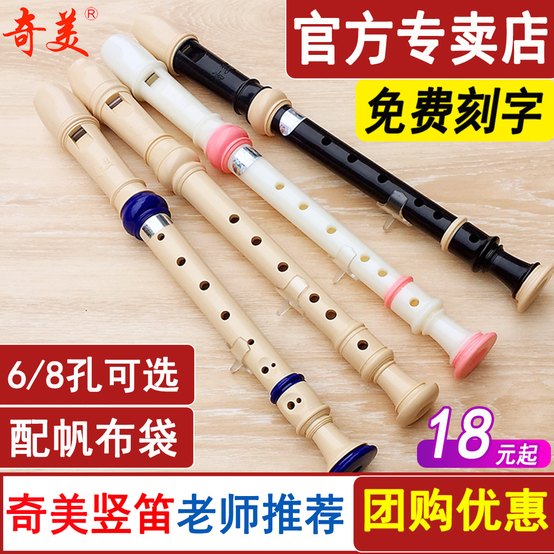 Chimei Treble German G Vertical Flute Instrument Beginner Beginner 6 Hole 8 Hole C Tone Primary School Children Six Hole Eight Hole Flute