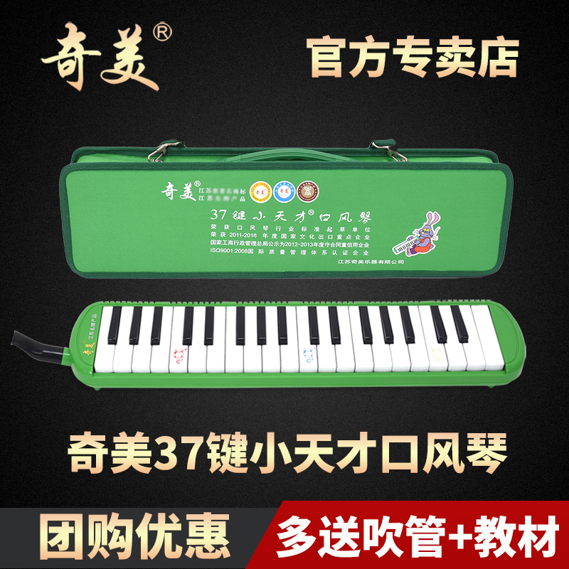 Qimei Small Genius Organ 37 - key students with beginners children 32 - bond little star beauty QM 37A green