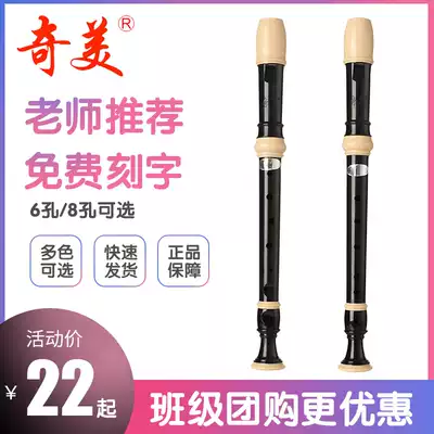 Chimei direct treble 6-hole 8-hole elementary school students with beginner six-hole F-eight-hole children's entry flute C tune