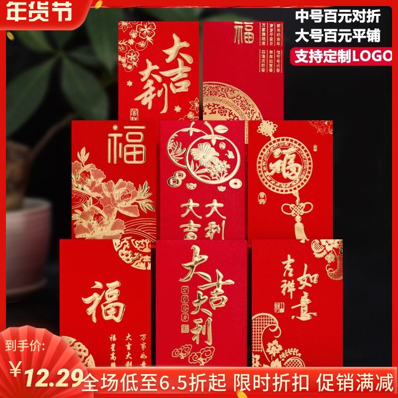 2022 high-end profit package trend high-end national style text red envelope ins Wind festive New year to elders parents