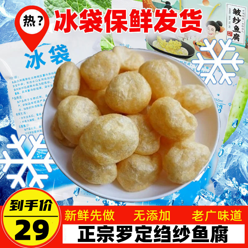 Authentic Luoding crepe fish rot bubble 250g Guangdong specialty fish slip instant fried hot pot ingredients Guangdong cuisine fish pay