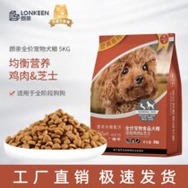 Langqin natural dog food large package general-purpose 10 catties teddy poodle than bear golden retriever 40 small dog puppies