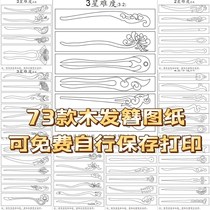 Peach wood hairpin drawings to make wooden handmade hairpin wood hairpin stickers diy carving design pattern sticker template