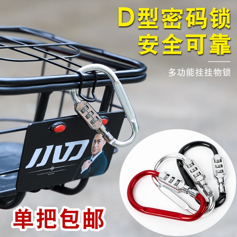 Motorcycle basket anti-theft lock electric car basket basket lock basket lock basket basket lock basket front bike