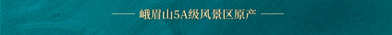 山水峨眉苦丁茶正品特级2021新茶