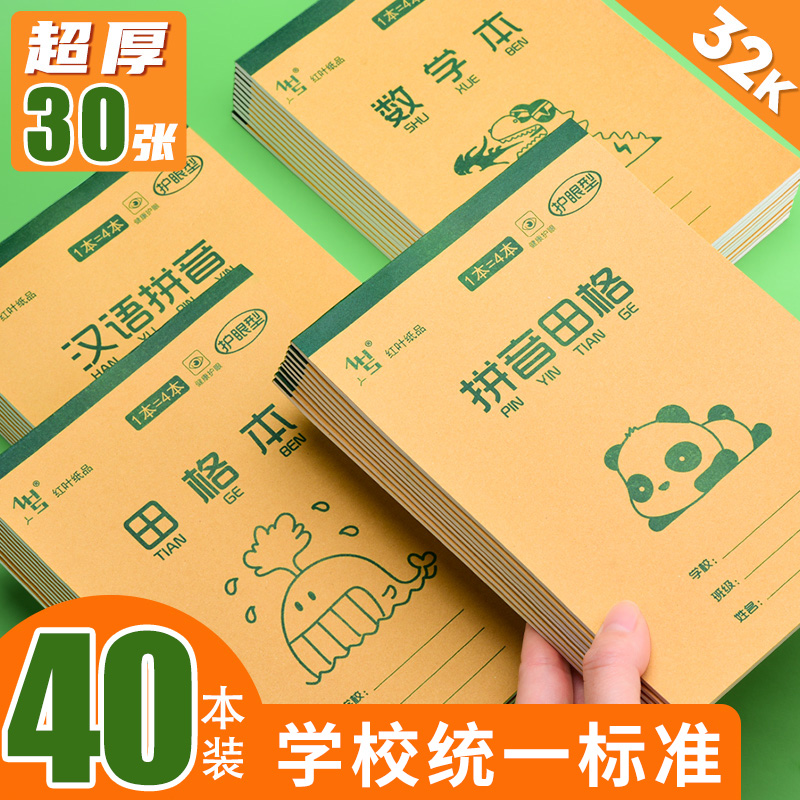Pinyin Tian Zi Ge Homework Ben Sheng Zi Ben Practice Character Book 32k Kindergarten 1234 Grade Tian Zi Ge Ben Primary School Students Unified Standard Eye Protection Thick Kraft Paper Mathematics Chinese Character Book Turned Up