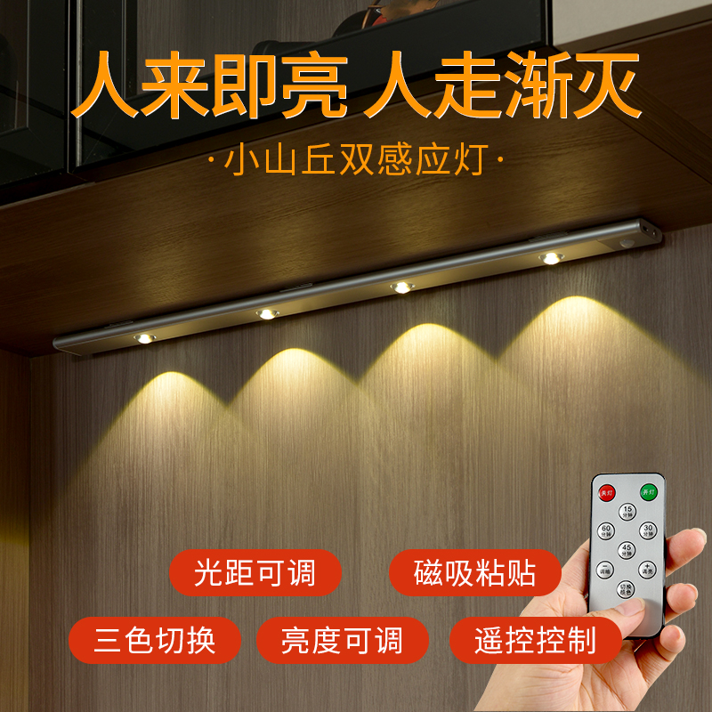 Remote control light strip Small hill Magnetic suction light with self-adhesive human body induction wireless led charging free wine cabinet cupboard-Taobao