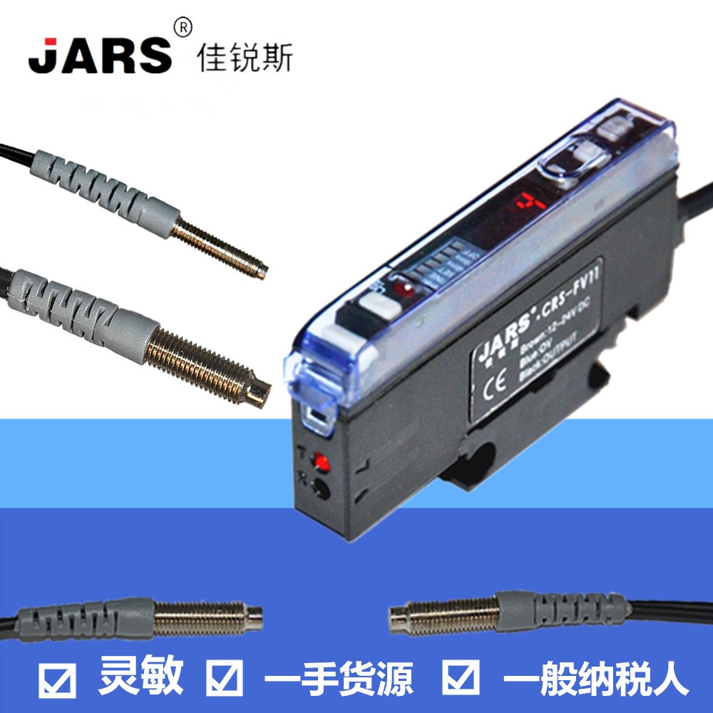 Digital Optical Fiber Amplifier Vibrating Disc Sensor CRS-FV11 Photoelectric Diffuse Reflective FS-V11