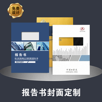 Report cover custom design printing testing contract texture paper accounting audit A4 tender document file cover production