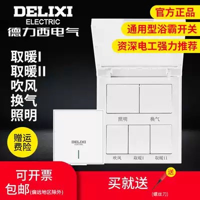 Delixi Yuba switch 86 universal five-open exhaust lighting toilet bathroom light switch heater waterproof panel